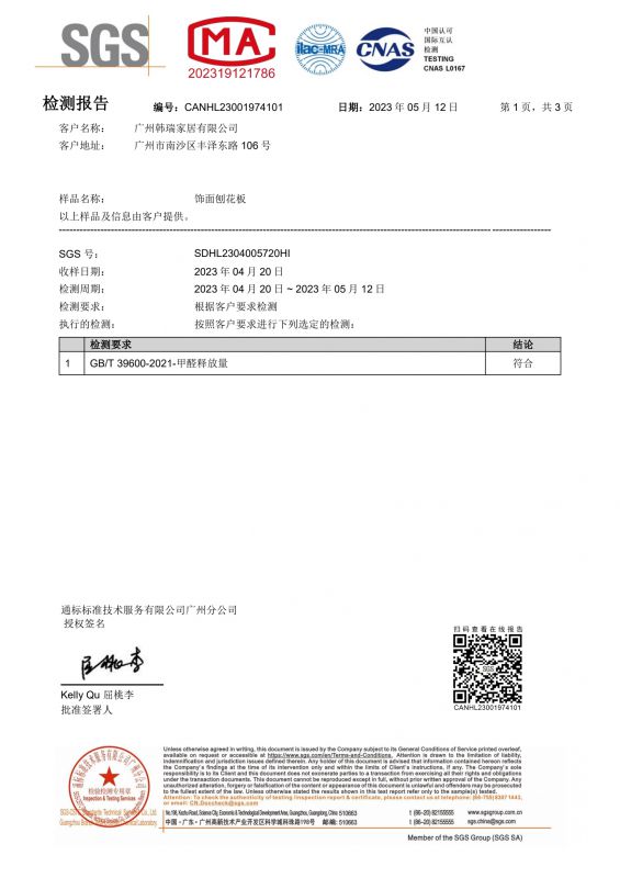 2023SGS腾博汇游戏官网家居甲醛检测汇报中文版