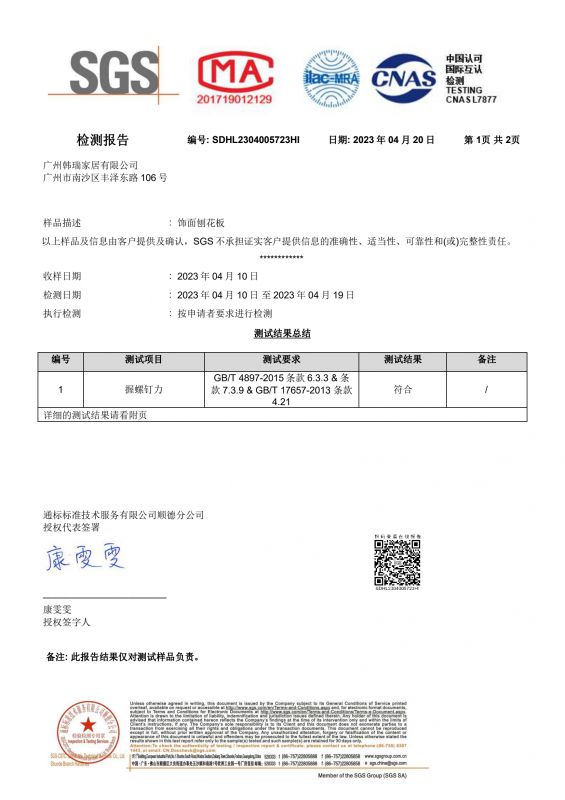 2023SGS腾博汇游戏官网家居握钉力检测汇报