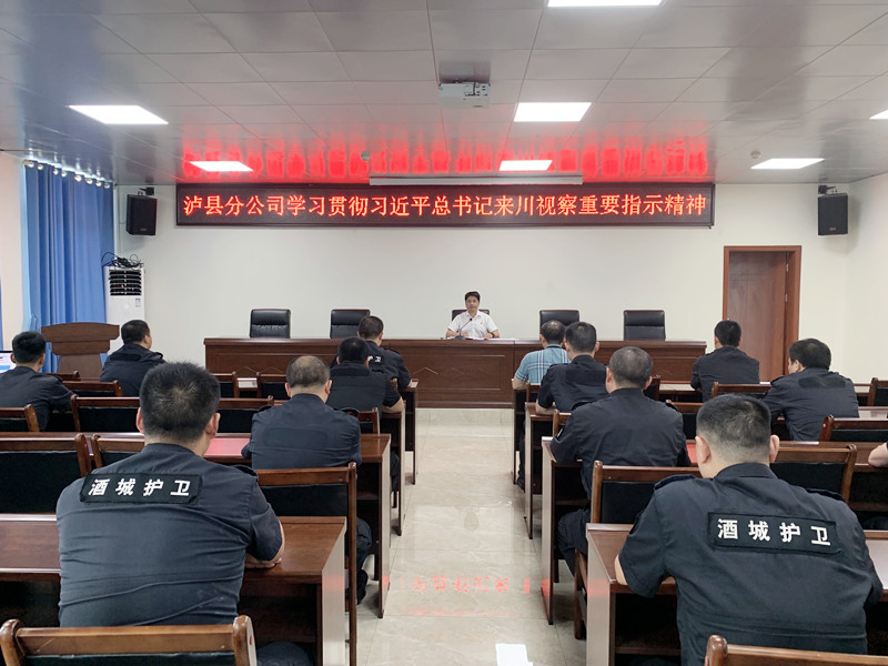 学习贯彻习近平总书记来川视察重要指示精神.jpg