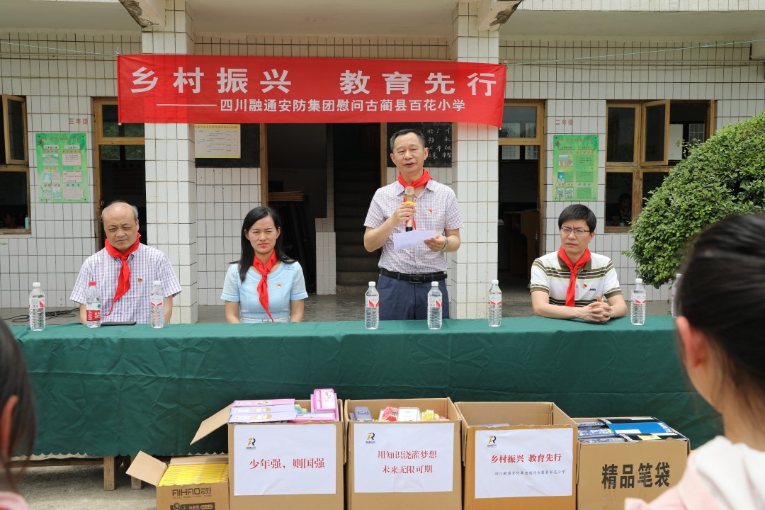 慰问古蔺县百花小学.JPG