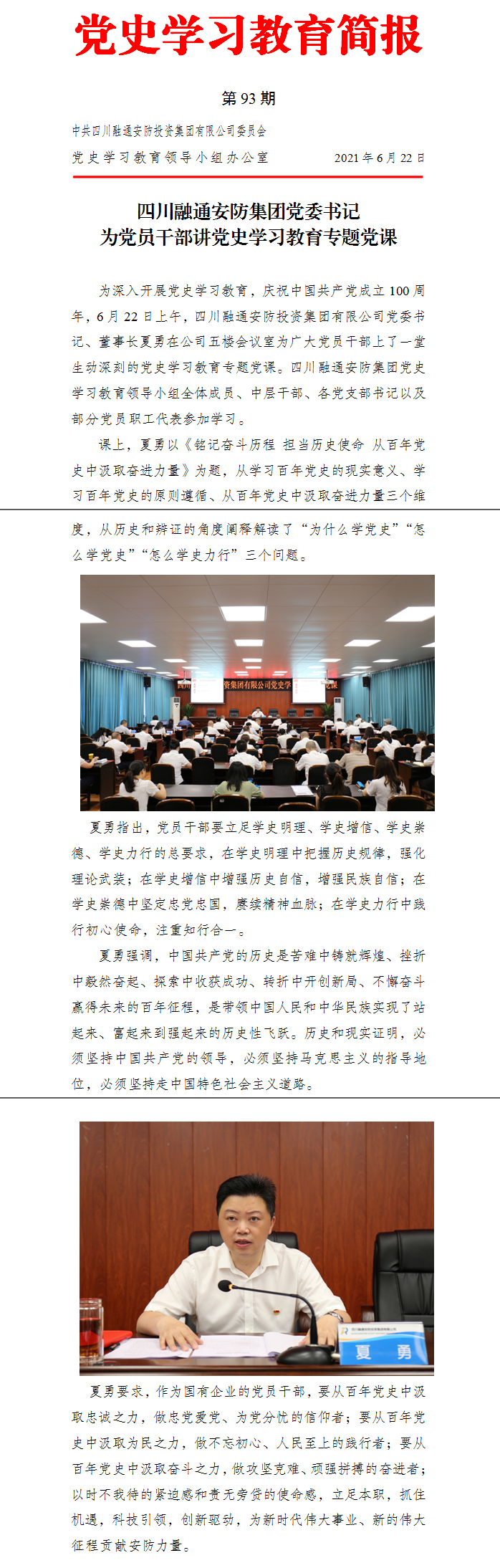 【党史学习教育简报 第93期】(图1)